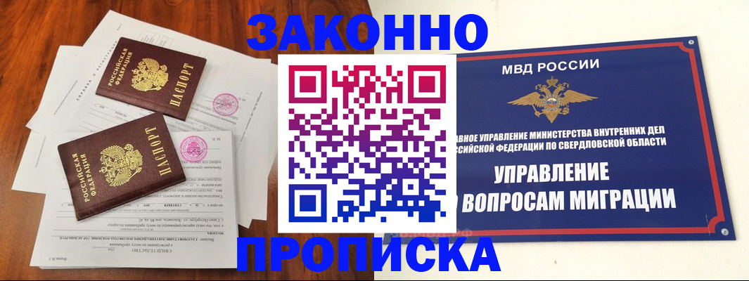 прописка гарантия в Первомайске