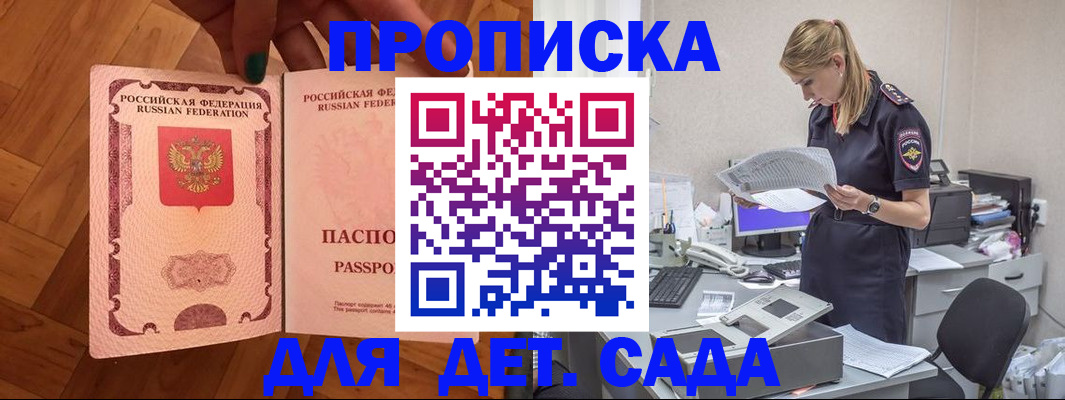 прописка регистрация в Первомайске