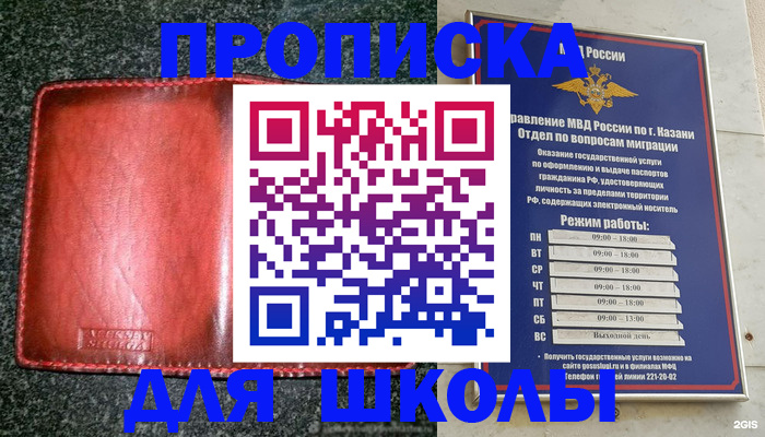 прописка штамп в Первомайске