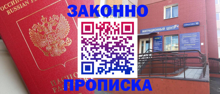 прописка регистрация в Первомайске